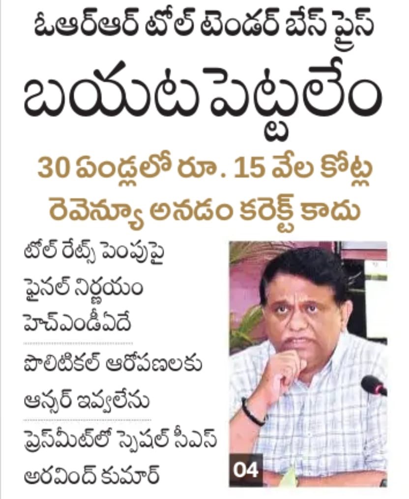 Sagar4BJP's tweet photo. ప్రెస్ మీట్ ఎందుకు పెట్టినట్టు?
వీడియో వద్దు
కెమెరా వద్దు
బేస్ ప్రైజ్ అడగొద్దు
పొలిటికల్ ప్రశ్నలకు సమాధానం వద్దు
మరి ప్రెస్ మీట్ ఒస్మానియా బిస్కట్ తినడానికి పికిచినవా?
#ORRScam https://t.co/ZSmcso2Tqb