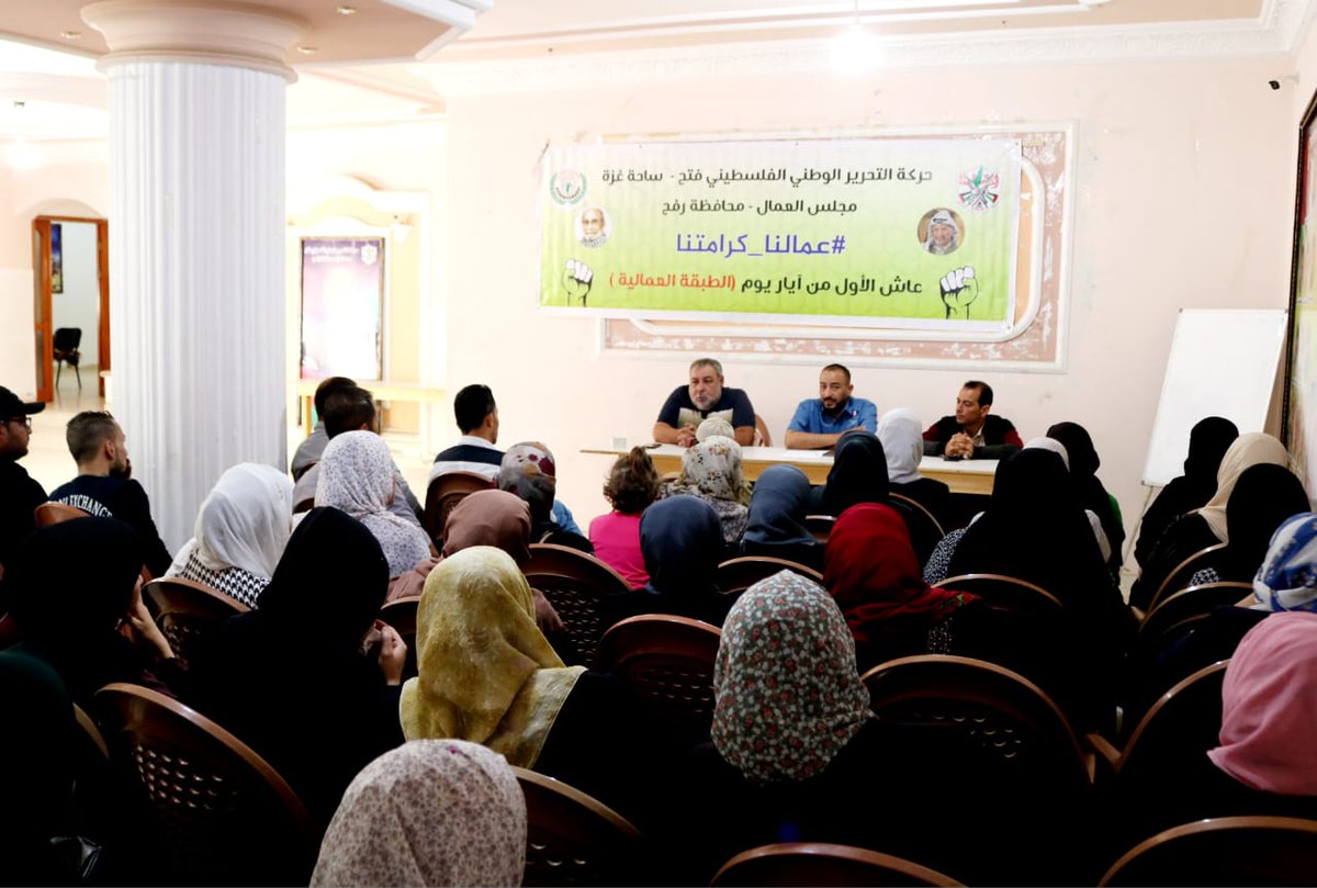 IPnS0AozzJQunYd's tweet photo. مجلس العمال بحركة فتح في محافظة رفح يُنظم لقاءً عمالياً بمناسبة "يوم العمال العالمي" للحديث عن الاول من ايار و حقوق العمال وقانون العمل الفلسطيني. https://t.co/izD24OZEHm
