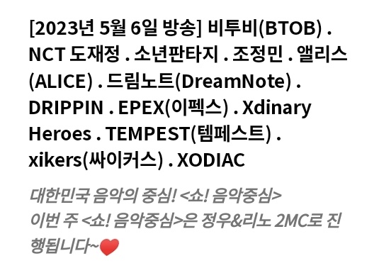 LE SSERAFIM will not attend this week the <Show! Music Core>
#LE_SSERAFIM #르세라핌
