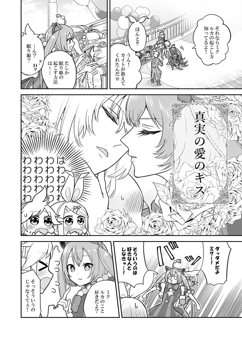 ミクリンレンがルカを起こそうとする漫画です。(1/2) ワンダショアンソロに寄稿させていただきました✍️😌 ◾️BOOTH 「#Lets_Start_The_Show」 innocencelily.booth.pm/items…