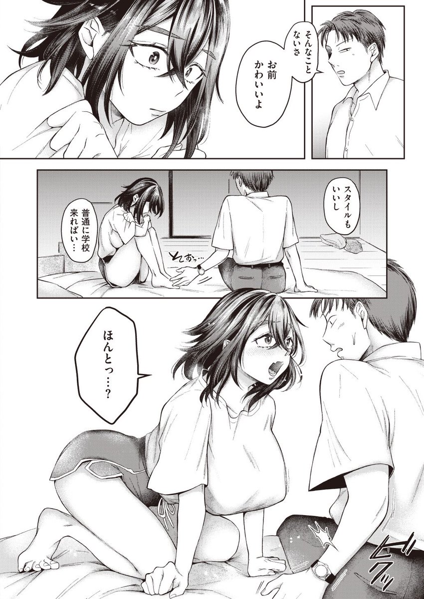 せんせい、あのね(を図さとる)｜無料エロ漫画試し読み