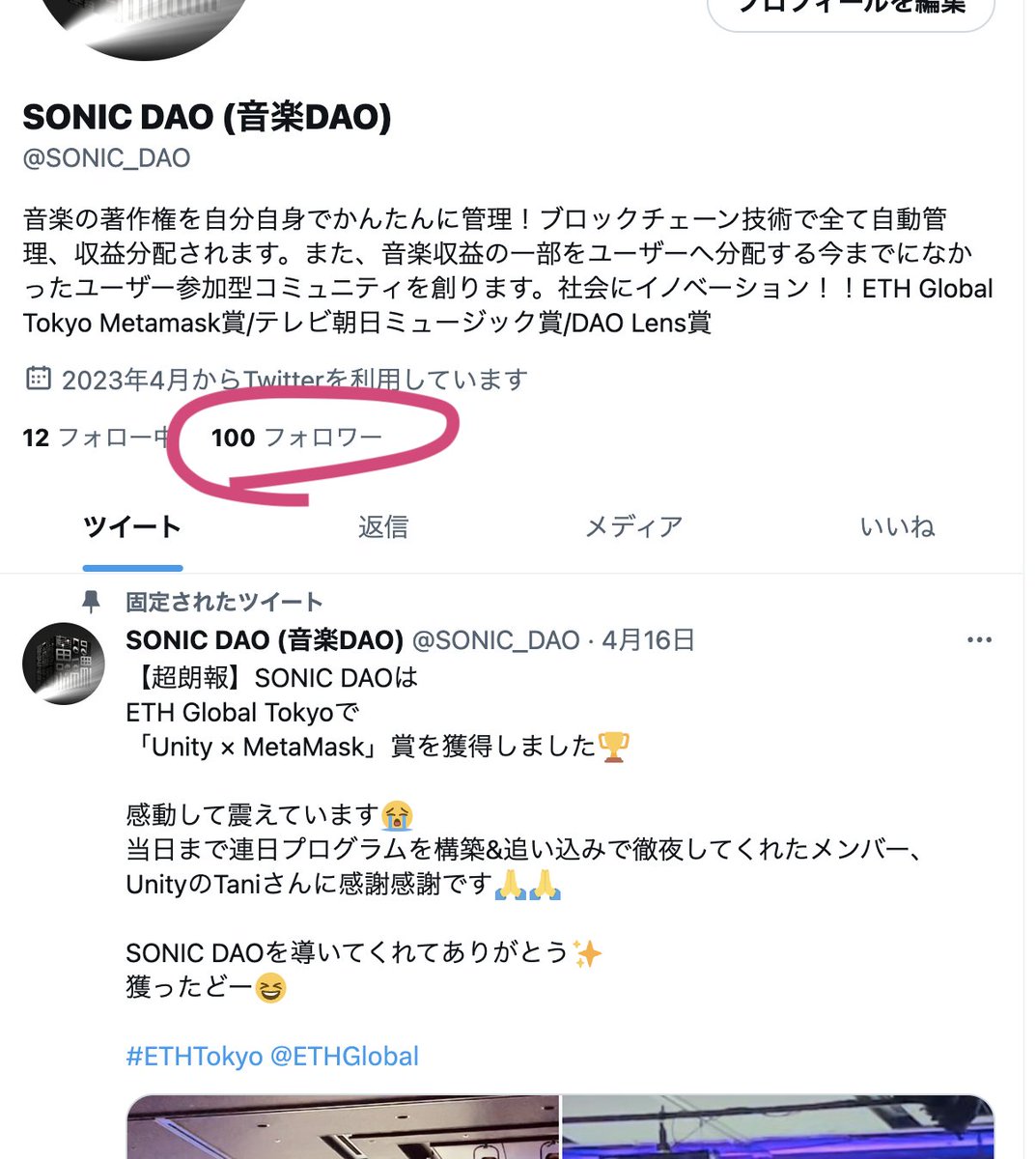 SONIC_DAO's tweet photo. SONIC DAOは音楽著作権システムをブロックチェーン上に開発しています🔥
この��カウントを解説して約1ヶ月😃
フォ��ワーさんが100人になりました！
ありがとうございます✨✨

Web3の発展に貢献できる発信をして参ります。
たまに中の人が暴走します(しない)🤣
#SONICDAO #DAO #Web3 https://t.co/Rztryt4vX6