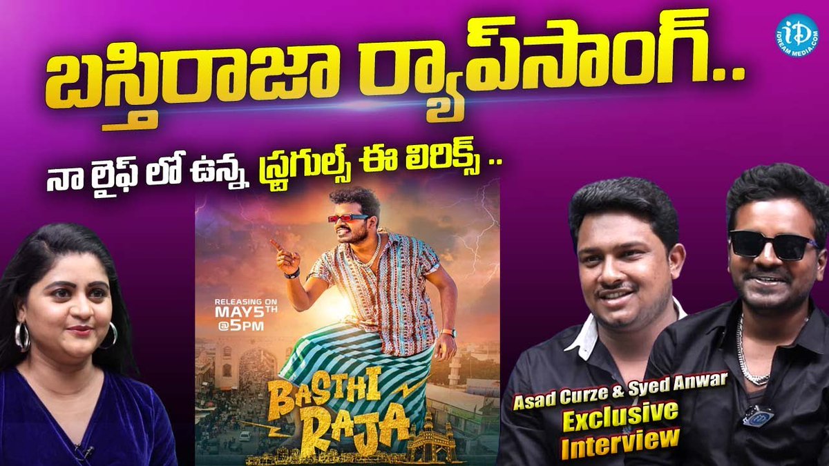 iDreamMedia's tweet photo. Basti Raja Rap Song Team Asad Curze & Syed Anwar Exclusive Interview
Link :- https://t.co/4BAHyzh2QM
#BastiRaja #RapSong #AsadCurze #SyedAnwar #iDreamInterviews #AToZWithAwesomeAparna #VJAparna #iDreamMedia
Subscribe To https://t.co/dOHgmdmPvx https://t.co/ZNwwKEh4VJ