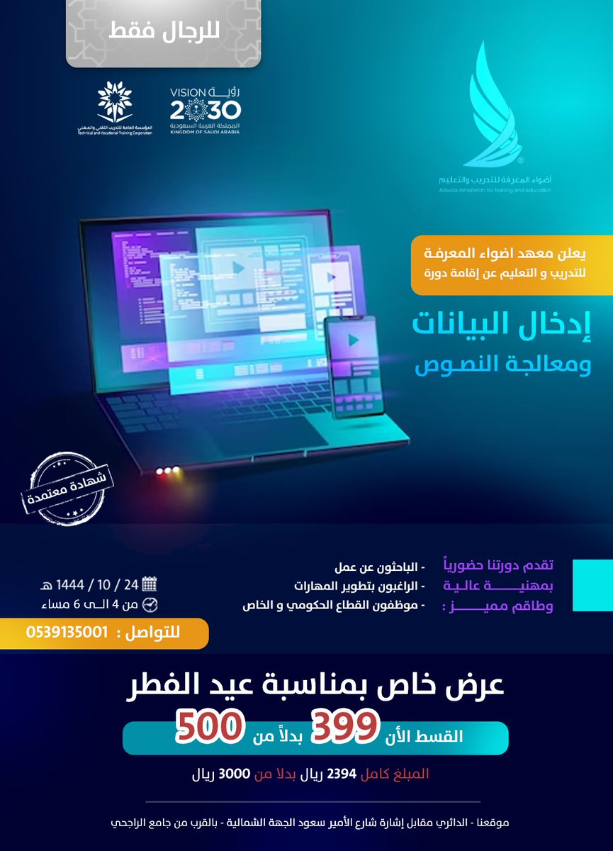 AdwaaEduSa's tweet photo. بدأ التسجيل في دورات الحاسب الآلي رجال&amp; نساء https://t.co/O00wT6tNuO