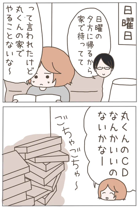 はじめての彼氏は超束縛男でした7