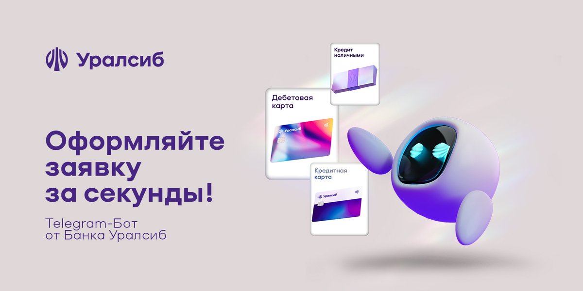 Банк Уралсиб tweet media