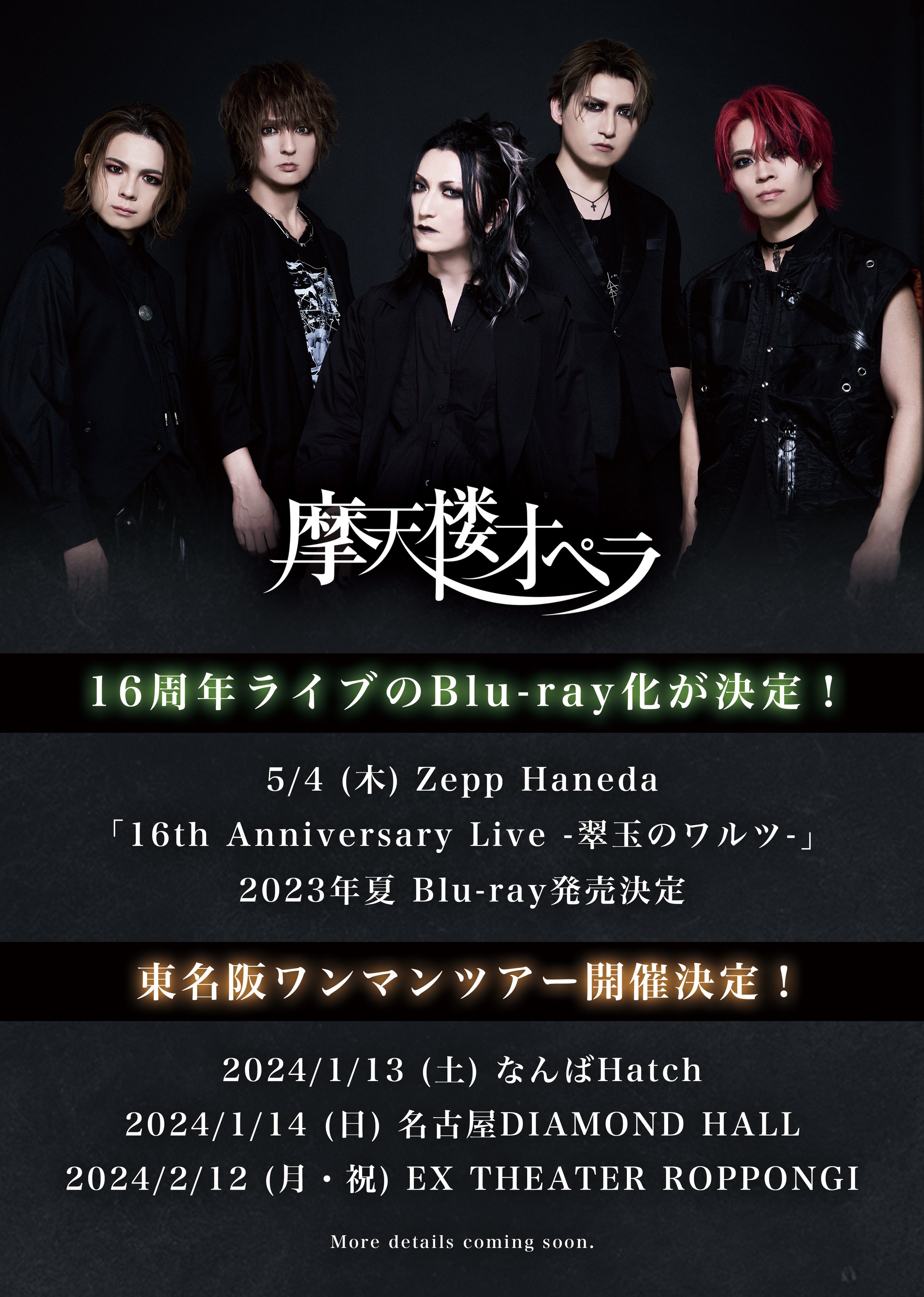 摩天楼オペラ 翠玉のワルツ 配布音源 | ofa.sg