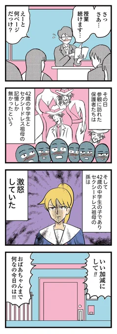 中学を30年卒業できない男の話  中学30年生ハセガワ第5話(2/4) #4コマ #4コマ漫画 #漫画 #マンガ #創作漫画 #漫画が読めるハッシュタグ