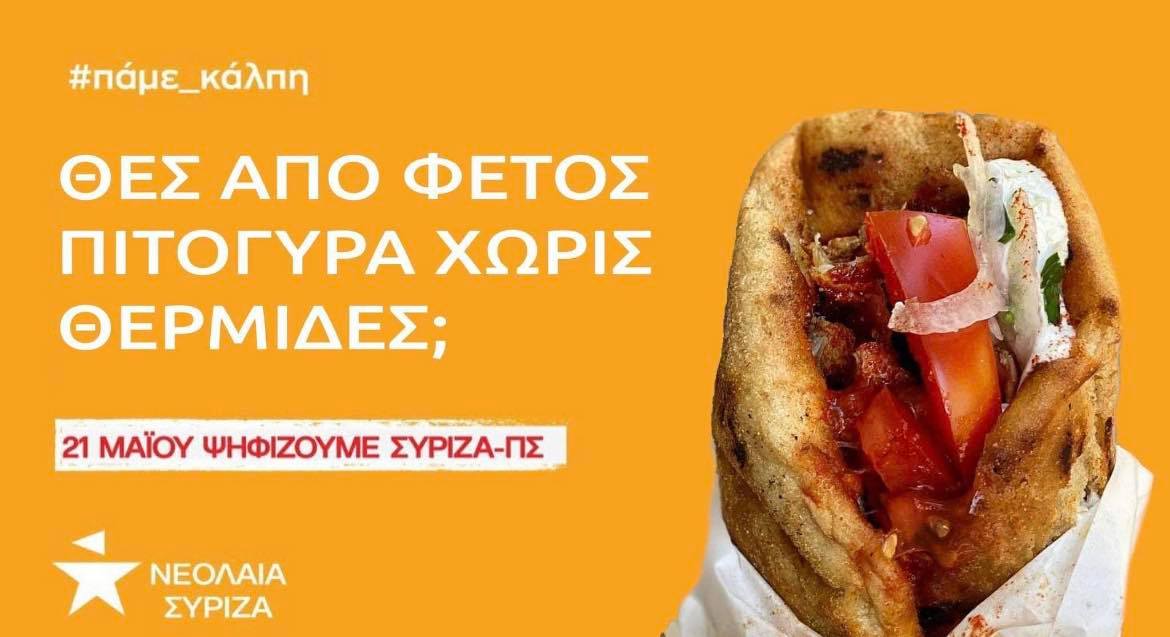 messonisi's tweet photo. @Neolaia_Syriza @syriza_gr #εκλογες2023 #Εκλογες_21ης__Μαιου https://t.co/6szsNEG5ET