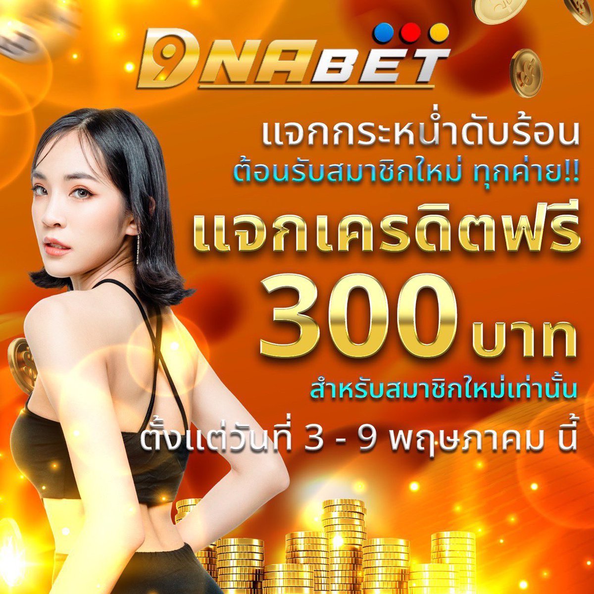 Minmint07_007's tweet photo. #โปรเครดิตฟรี300 (ข้อมูลเดิมสมัครได้)

ติดต่อรับเครดิตฟรี 
Line :  https://t.co/Uy49LDXXGu

สมัครที่นี่
https://t.co/2pCB5K6wYx…

สมัครเสร็จทักรับที่แอดมินได้เลย แอดมินตอบไวมาก บริการดีด้วย https://t.co/iBPBY5NcKX