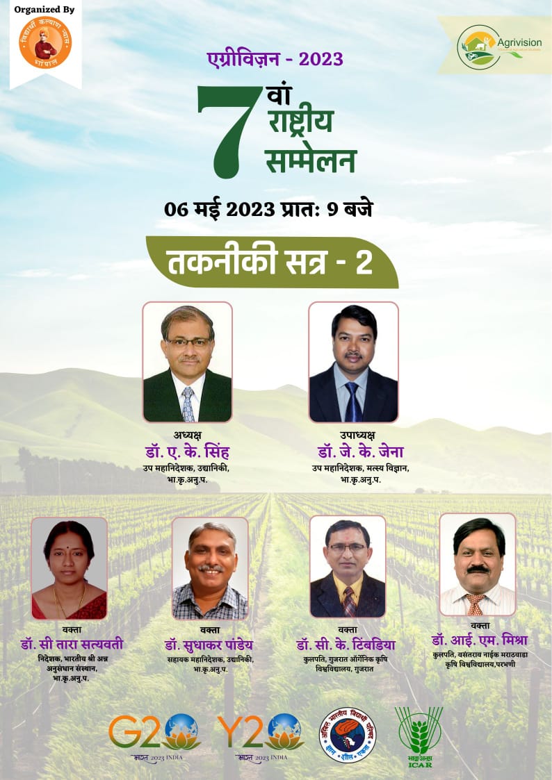 AgrivisionChR's tweet photo. एग्रीविजन का 7 वाँ राष्ट्रीय सम्मेलन 
05-06 मई 2023
#abvpvoice
#AGRIVISION 
#7thNationalConvention 
#AtmanirbharBharat
#agrivision4bhara https://t.co/O9lN3OOwXX
