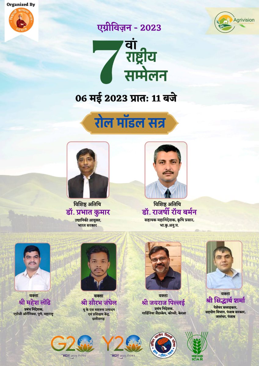 AgrivisionChR's tweet photo. एग्रीविजन का 7 वाँ राष्ट्रीय सम्मेलन 
05-06 मई 2023
#abvpvoice
#AGRIVISION 
#7thNationalConvention 
#AtmanirbharBharat
#agrivision4bhara https://t.co/NgGugfILSS