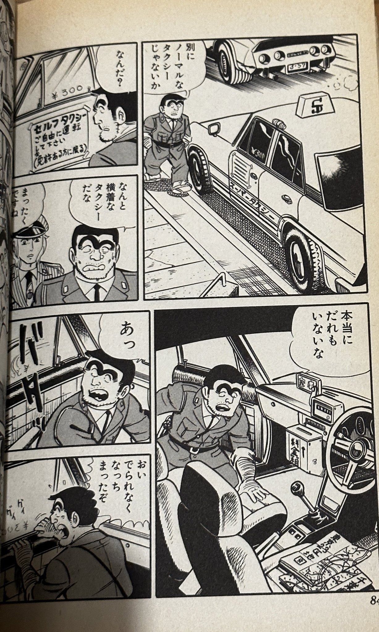 こち亀29 こばやし 'にらたま' けんいち on X: 