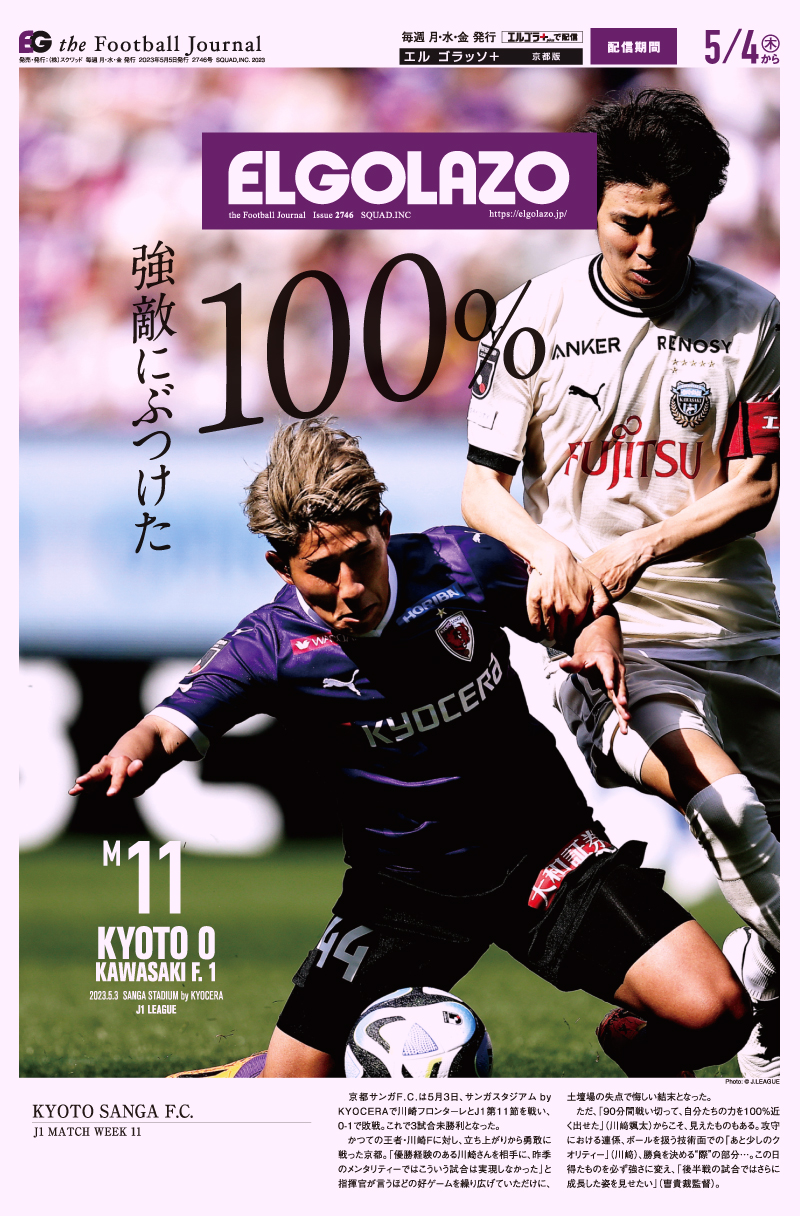サッカー新聞エルゴラッソ (@EG_spy) / Twitter サッカー新聞エルゴラッソ (@EG_spy) / Twitter