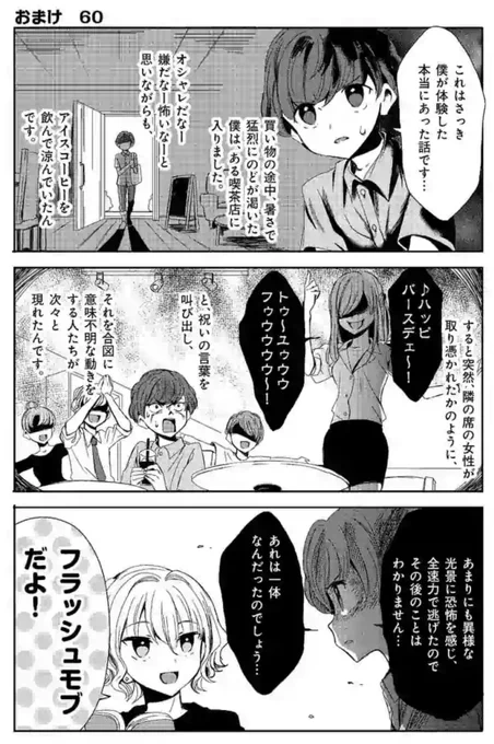 都会で遭遇した恐怖体験

#翼くんはあかぬけたいのに
#漫画が読めるハッシュタグ 