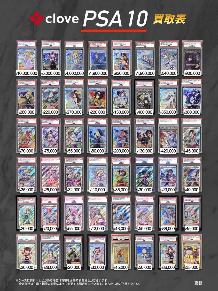明日からのポケカPSA10の買取表を更新致しました🎉 「リーリエ PSA10