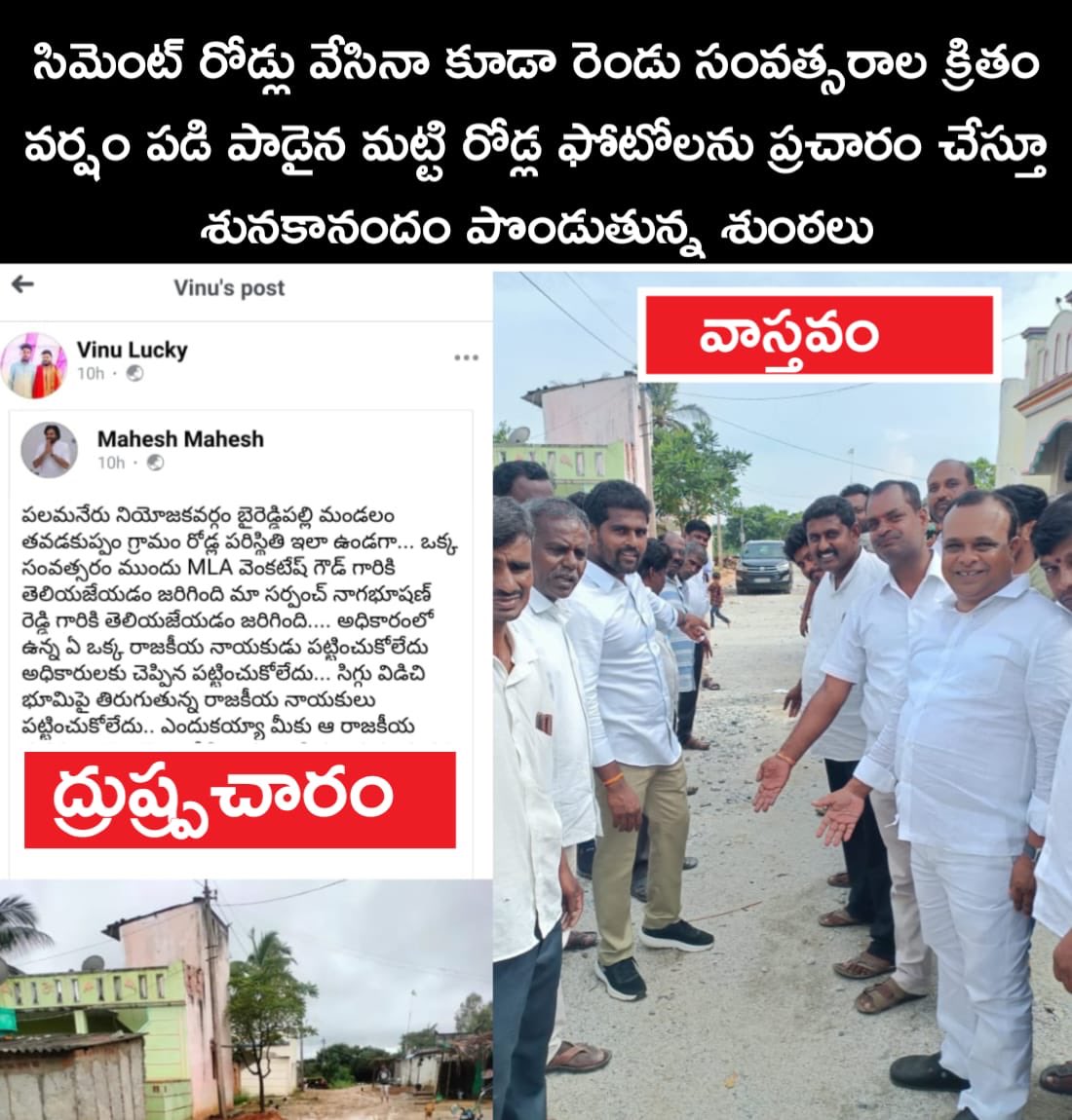 DineshReddyYSRC's tweet photo. ద్రుష్ప్రచారం - వాస్తవం
కనీసం మీ గ్రామంలో ఏం జరుగుతుందో తెలుసుకోలేని నీకెందుకు --- రాజకీయం!
గత ప్రభుత్వంలో అడగడానికి నీకు లేదా?
#Palamaner #Ysrcp #TDP #ShamelessTDP #FakeSena #FakeJanasena https://t.co/g0738HE1h1