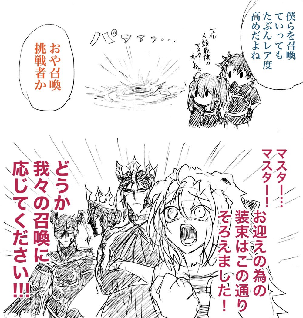 ぐだーずよ、あの格好されて召喚されたいかい・というご意見いただきましたが、大抵の場合大好物なのでむしろ触媒と化しますね。 