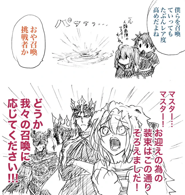 ぐだーずよ、あの格好されて召喚されたいかい・というご意見いただきましたが、大抵の場合大好物なのでむしろ触媒と化しますね。 
