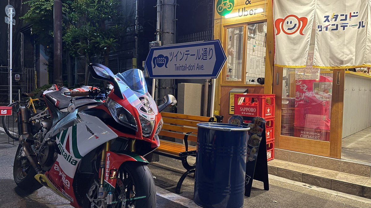gou_rsv4's tweet photo. 後輩がやってるお店でパシャリ

#aprila
#rsv4
#ジアの足短め
#ジア子のバイク日記
#スタンドツインテール
#ツインテール
#難波
#アイドルがいるお店
#ジア
#stand_twintail
#rs660 https://t.co/6WQENuKsXc