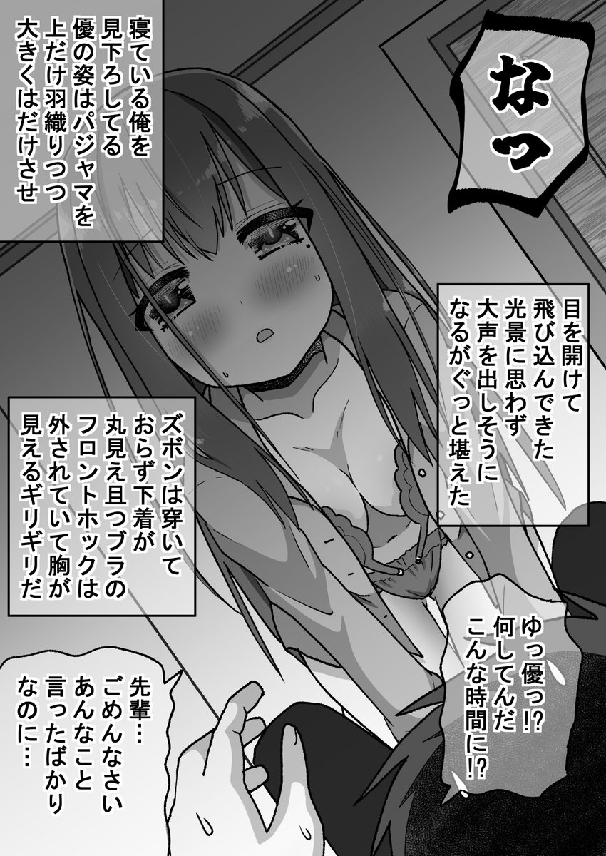 生意気だった後輩を本気で泣かせたら仕返しされる話91(゜□、゜)#オリジナル漫画 #漫画が読めるハッシュタグ