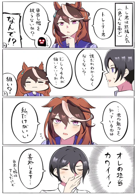 オレの担当がカワイイ