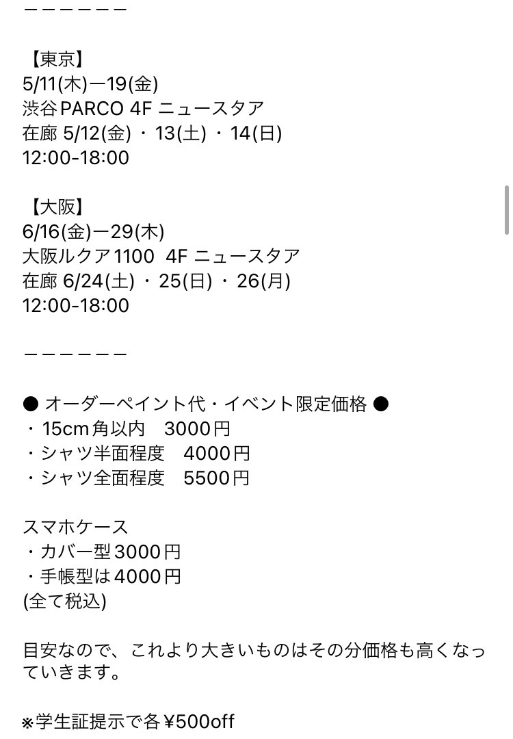 ゴールデンウィークみなさまいかがお過ごしですか🎏
私は海を見たり崖を見たり魚を食べたりしています

東京オーダーペイント会予約
5/12(金) 残り3枠

土日が全て埋まりました！🙇💐
予約が埋まっていても、もし空いた時間があれば飛び入りOKにする予定です。
newstaa.net/?mode=cate&cbi…
