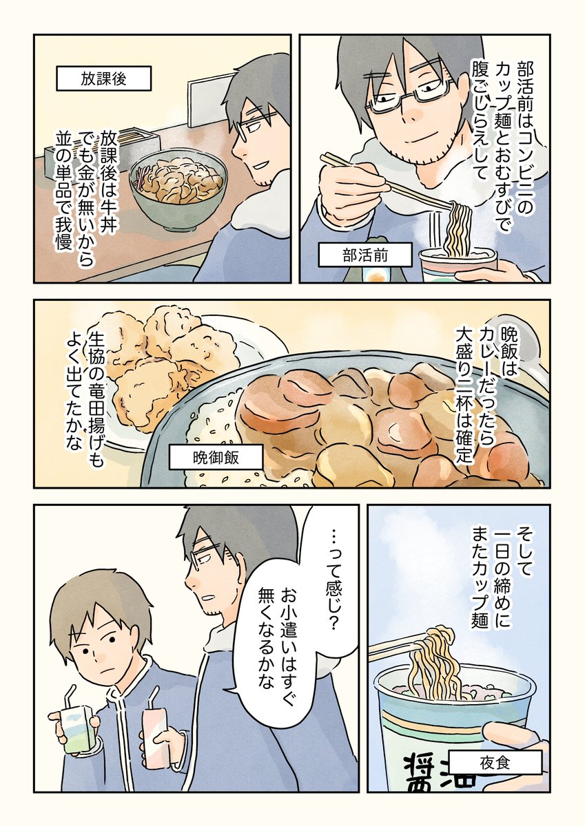 それぞれの成長痛。(2/2)

#男子校の生態 #男子校エッセイ https://t.co/hFbFFqv5Mk