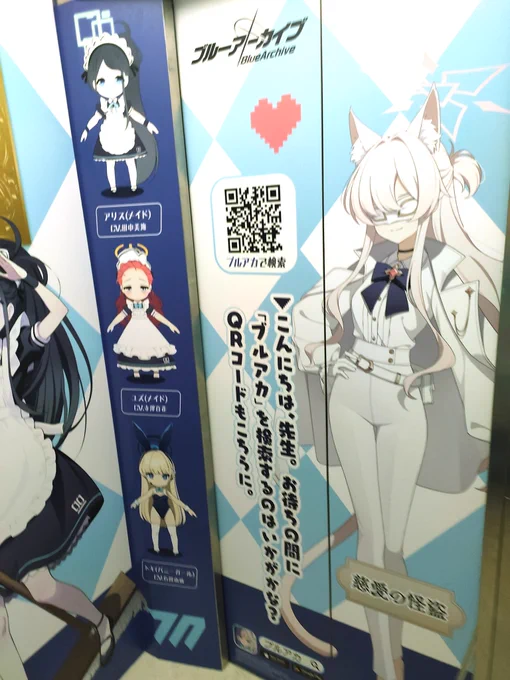 アニメイト秋葉原の激狭エレベーターが無人になるまで3日粘ったから見て  ①ブルアカをQRで勧める慈愛の怪盗 ②アニメイトについて来てくれた私の娘 ③何故か一人だけセリフがない静かなユズ ④恰好ヤバいのに言ってることは正しすぎるトキ