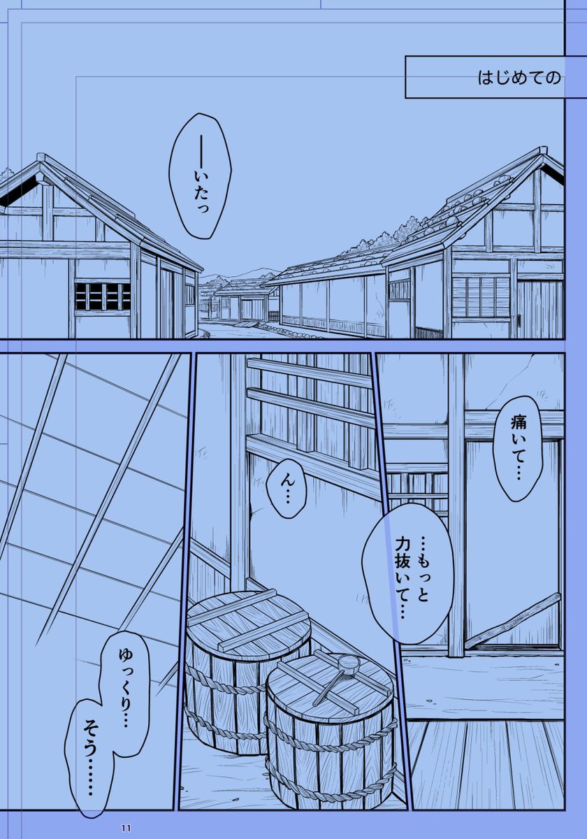 #コミティア144 
新刊は、年の差・逆玉 夫婦がひたすらイチャイチャする20p。

歴史創作<時代劇。
彼らが何者か全く知らないまま最後まで読めます。
イチャイチャ時代劇が読みたい方は是非、お立ち寄りください。

こんなページがあるけど全年齢。夫婦ものなのでオトナな会話はあります。 