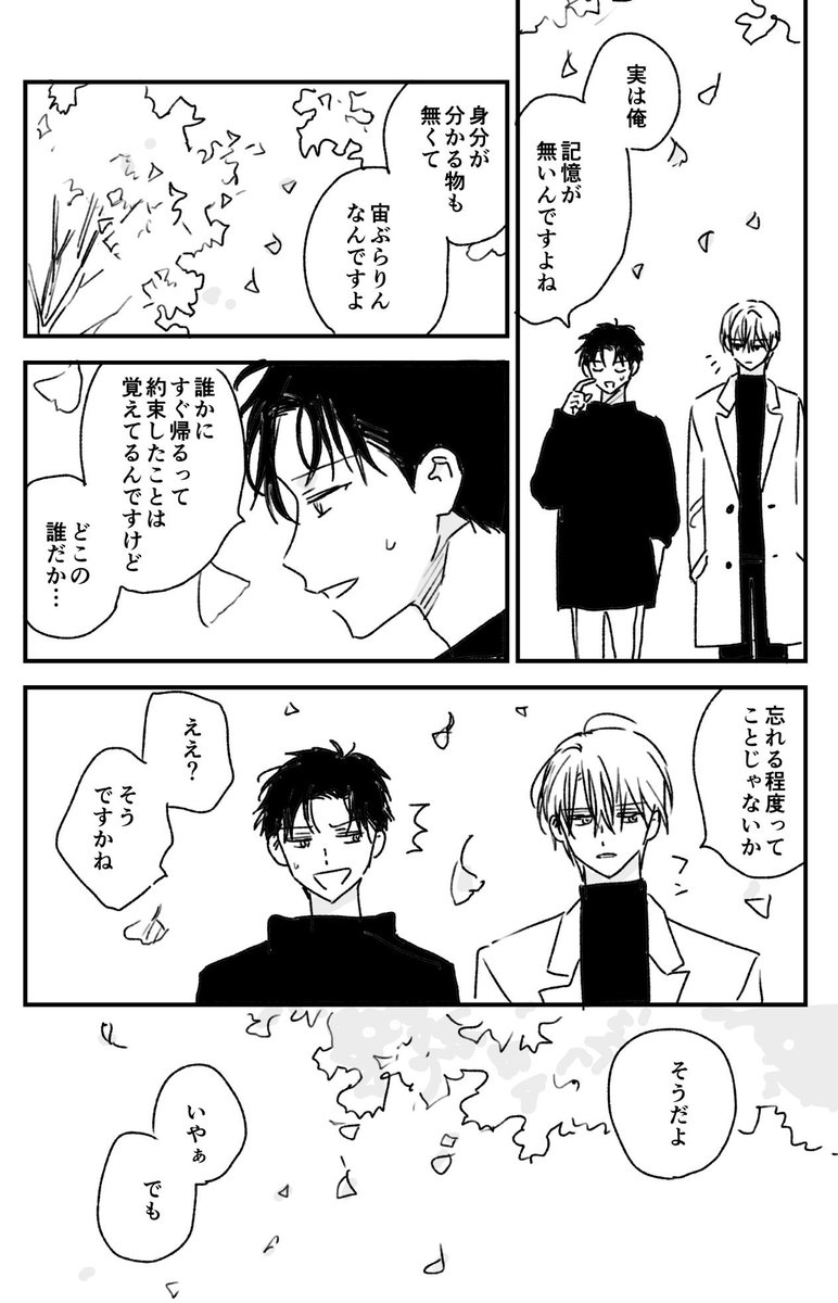 記憶喪失の男と待ってる男(1/2) #創作BL #漫画がよめるハッシュタグ