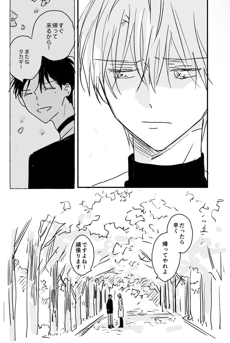記憶喪失の男と待ってる男(1/2) #創作BL #漫画がよめるハッシュタグ