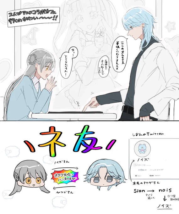 @tuyouru_tl ネ友って関係性めっちゃ嬉しい〜❤️という落書きです 