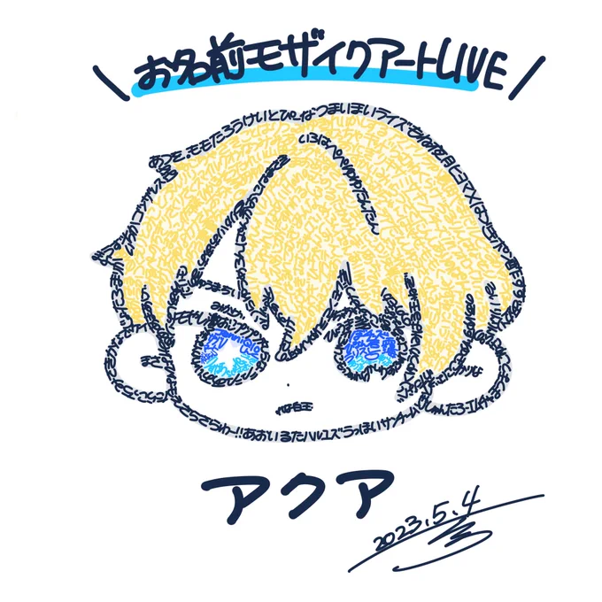 先程配信に来てくださった方のお名前をお借りしてアクアくんを描きました! 来てくださったみなさまありがとうございました!!  出来上がってくのが楽しいこのライブスタイル!ルビーちゃんも近いうちに…!