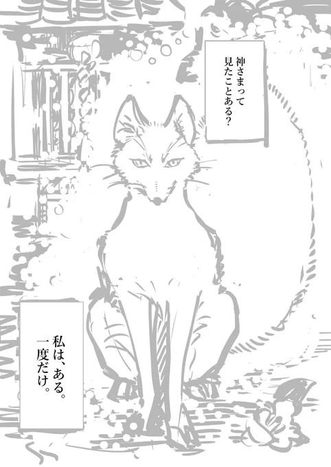 尾のある神様