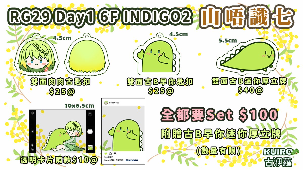 kuiro0723's tweet photo. 【#RG29🐊Kuiro初Goods情報🐊】

呀古出Goods啦~因為古B很可愛所以有很多古B-v-
屆時有免費透卡同呀古畫的貼紙派發!
大家齊齊帶呀古同古B返屋企吧✨
現場也可以接收大家的小禮物，古B好期待！( •̀ ω •́ )✧

攤位：山唔識七
日期：5月6日(Day1)
位置：6F Indigo 2

(攤位位置和實物圖下收
#kuiromore https://t.co/Q1YXN2eDtO