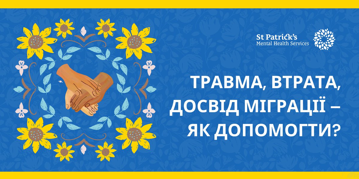 Ми проводимо вебінар для української спільноти, який присвячений досвіду трави, втрати та горювання. Він відбудеться, 9 травня у 17.30 за ірландським часом. Зареєструватися на вебінар можна тут: stpatricks.ie/media-centre/e… #OnlineВебінар #Травма #Втрата #Горювання