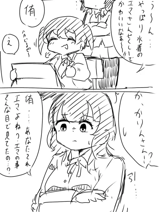 前の水着エマかりちゃんと同時に描いてたやつ供養します。
侑ちゃんごめんね……
(落描き程度で続き描くかもです)

#虹ヶ咲 