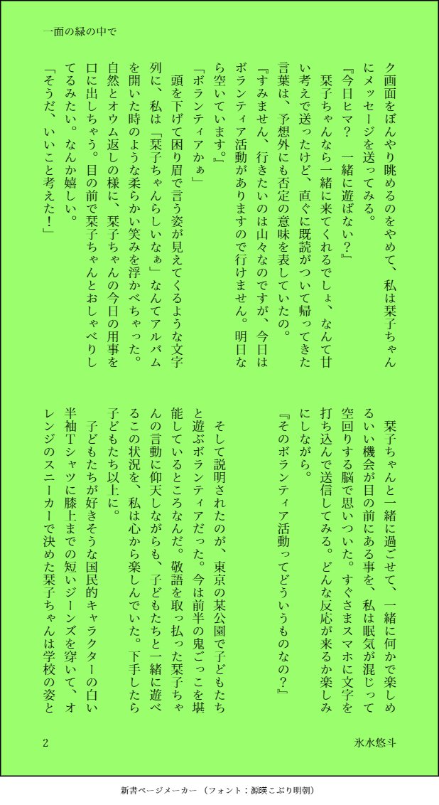 KorimizuYuto's tweet photo. #GSPW Day 6 (5/4)🔖🎀『一面の緑の中で』(1~3/6)
ボランティア活動をするしおぽむちゃんのお話。
#しおぽむ #GoldenShioPomuWeek https://t.co/ss7LY2Qxdf