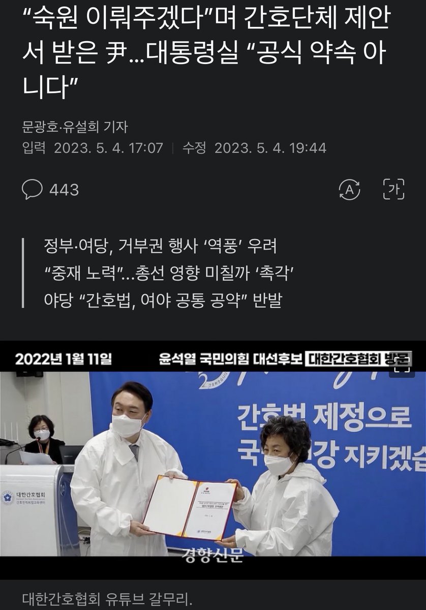 [김용민 의원실] 윤석열 정부와 여당은 농민에 이어 간호사를 배신하고 민생을 버리려고 합니다.

윤 대통령은 한 표가 아쉬웠던 대선 후보 시절 간호협회를 찾아가 간호협회의 숙원이 이뤄질 수 있게 하겠다며 간호법 제정을 약속했습니다.