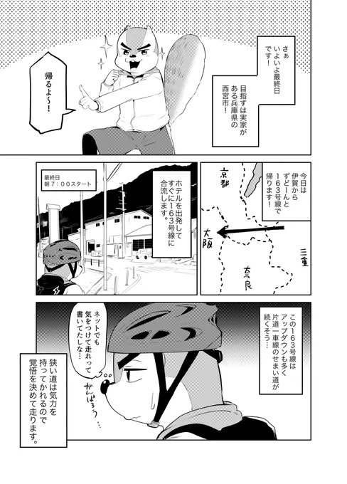 埼玉から兵庫まで自転車旅したレポ。最終日とあとがき。(1/4)