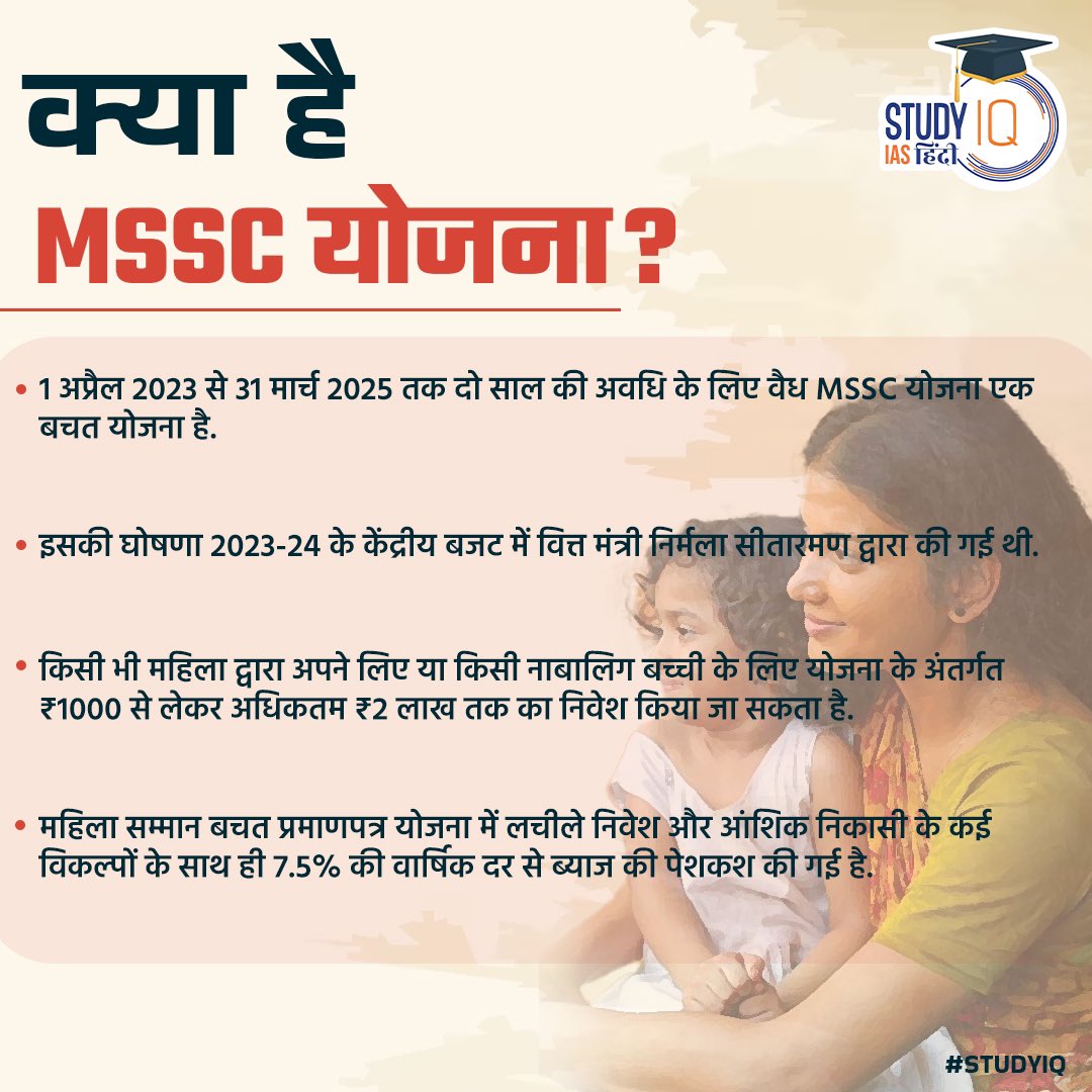upsciq's tweet photo. Mahila Samman Savings Certificate (MSSC)
#currentaffairs #MSSC #msscScheme #schemeforwomen #financialinclusion #ministryofFinance #MahilaSammanSavingsCertificateScheme #MahilaSammanSavingsCertificate #women #ficance #economicsheme #currentaffaris #upsc #ias #ips #pre2024 https://t.co/cZZdb0rRAe