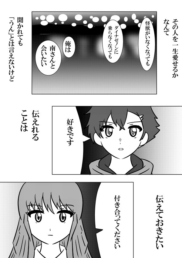 グリッドマンユニバース見た記念に昔描いたよもゆめ漫画を再掲 #グリッドマン #絵描きさんと繋がりたい