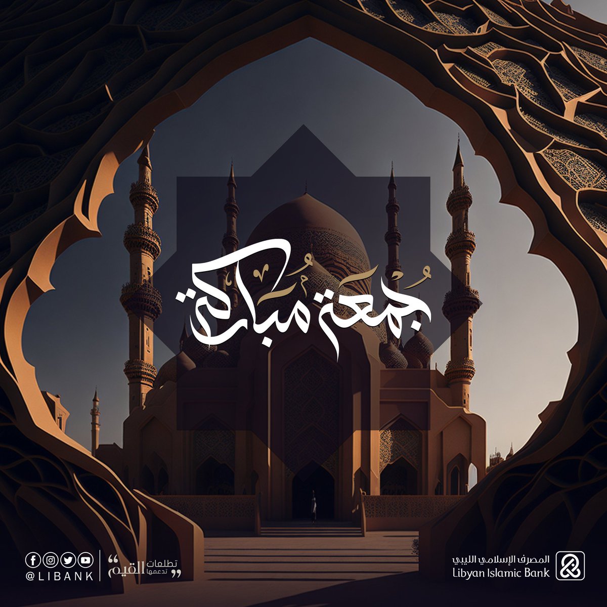 Libank_ly's tweet photo. اللهمَّ اجعَل لنا في هذا اليوم دعوةً لا تُرَد، وافتح لنا باباً في الجنّةِ لا يُسَد، واحشرنا في زمرةِ سيدنا محمد صلى الله عليهِ وسلم.
#المصرف_الإسلامي_الليبي📷 #جمعة_مباركة📷
#تطلعات_تدعمها_القيم
#LIBANK https://t.co/1t6GekW9e2