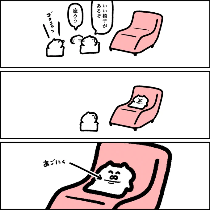 椅子に座る