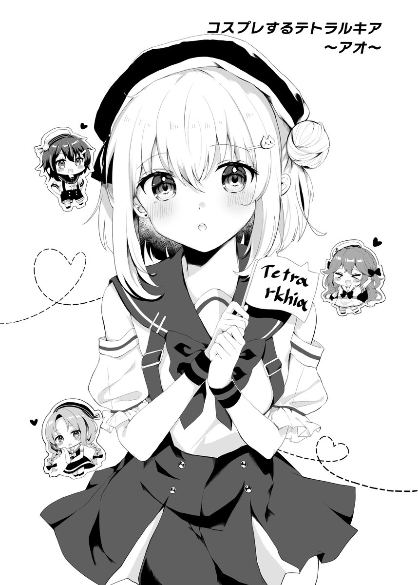 「西館ハクちゃん萌え萌えアンソロジー」に載せて頂いた絵と漫画です。 テトラルキアがコスプレ👗する話です。