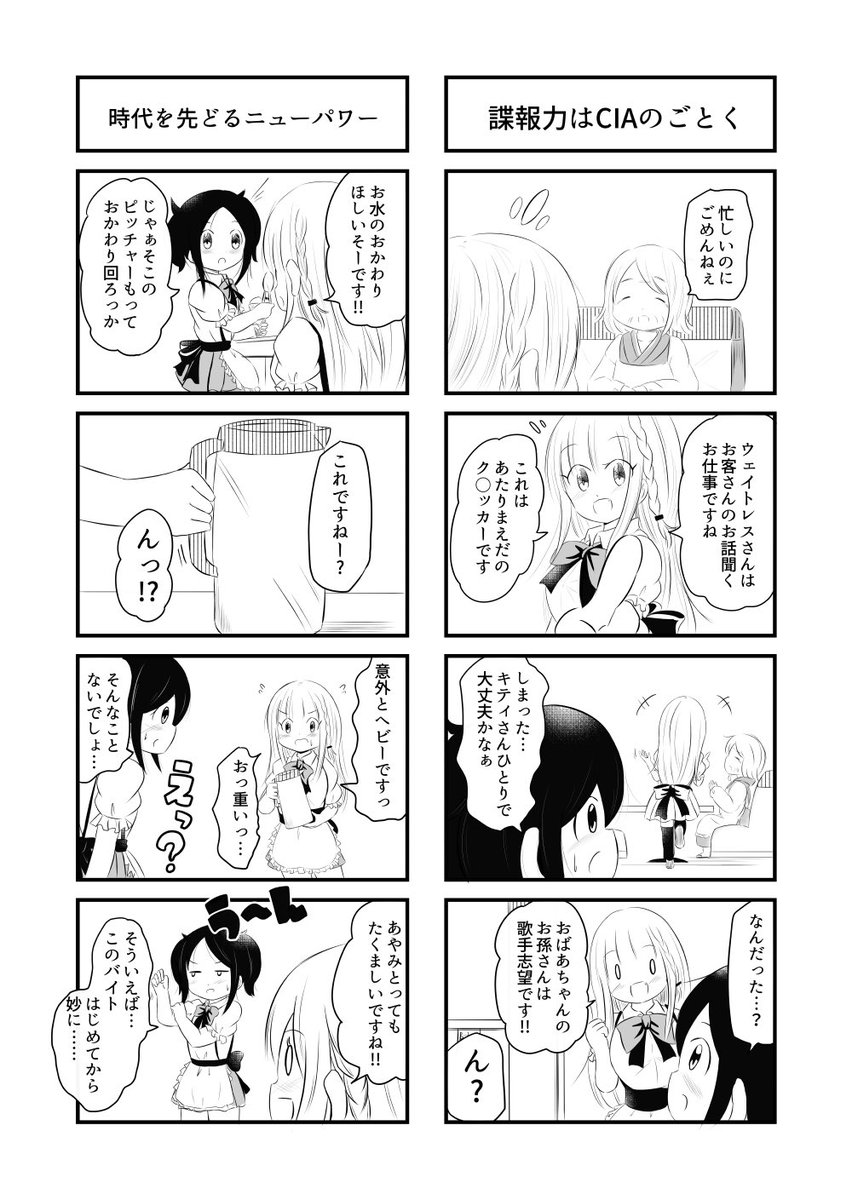 むかーしむかしの ファミレスの漫画 その2 