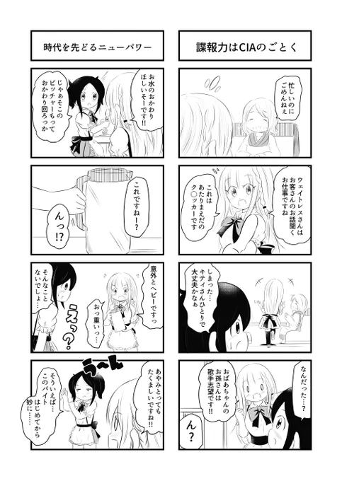 むかーしむかしの ファミレスの漫画 その2 
