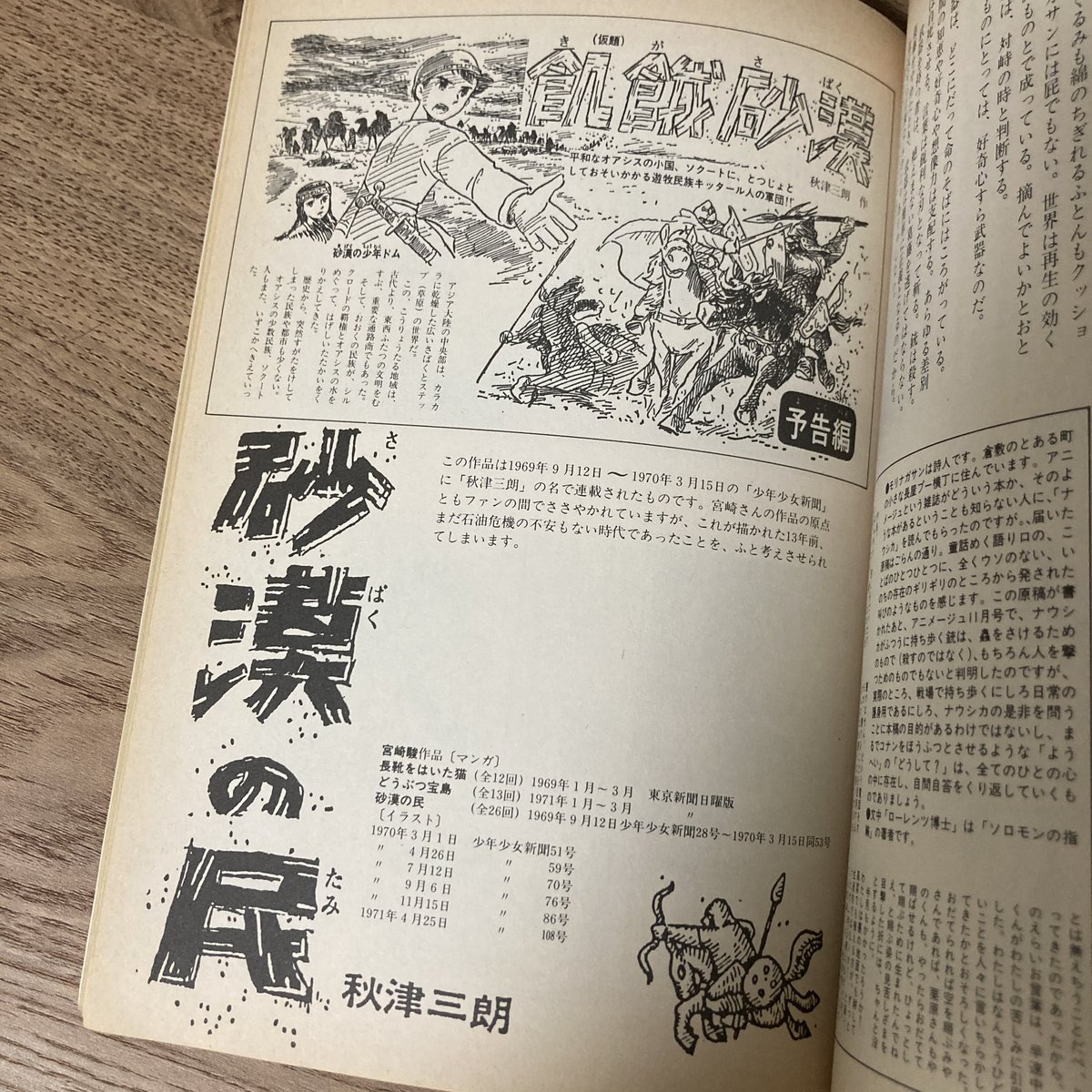 COMIX BOX 1982 11 12 「砂漠の民」 1969年に秋津三郎名義で連載され