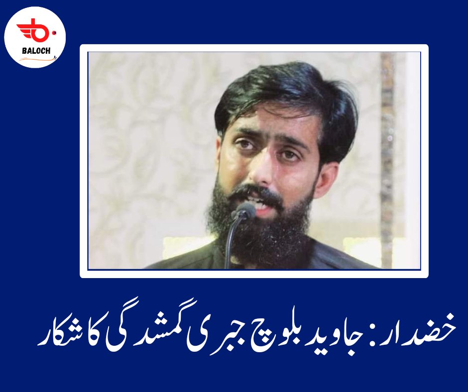 Baloch0127's tweet photo. خضدار: جاوید بلوچ کو آج صبح آزادی چوک خضدار سے انکی دکان سے جبری گمشدگی کا نشانہ بنایا گیا
جاوید فیصل آباد زرعی یونیورسٹی سے گریجوایٹ و پرائیویٹ اسکول میں بطور استاد فرائض سرانجام دے رہے تھے وہ بلوچ اسٹوڈنٹس کونسل فیصل آباد کے چئیرمین بھی رہ چکے ہیں

#ReleaseJavedBaloch https://t.co/e7jIb593kA